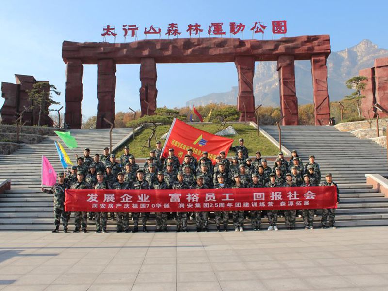 2019年11月15—16日，集團(tuán)房地產(chǎn)公司組織員工赴林州參加團(tuán)建活動(dòng)，凝人心鑄團(tuán)魂。