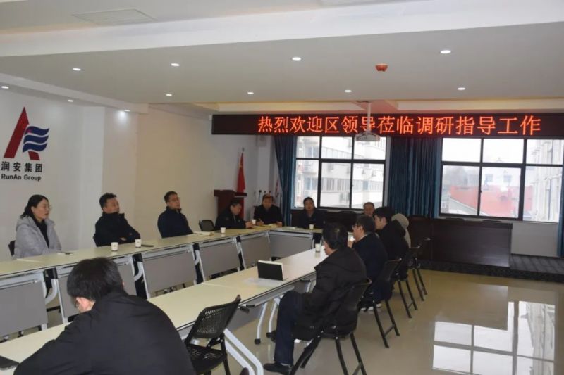 文峰區(qū)委常委、常務副區(qū)長李 鵬 海一行蒞臨潤安集團調(diào)研指導工作